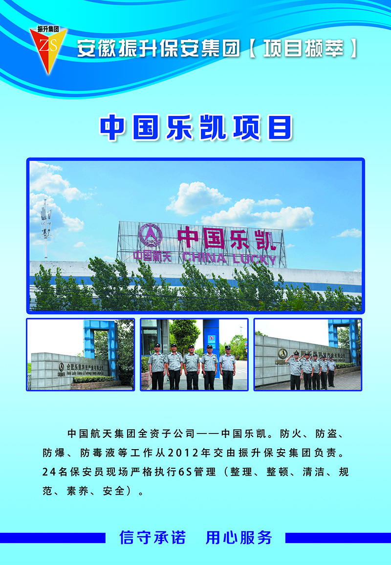 中国乐凯