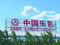 中国乐凯