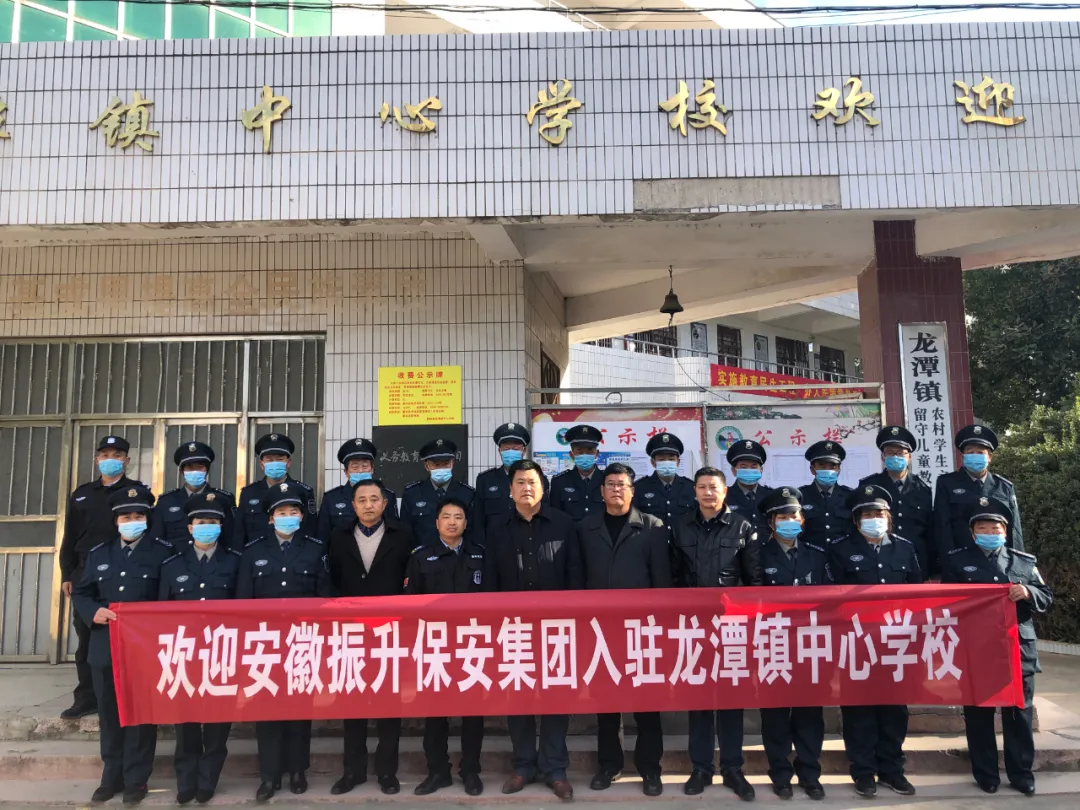 集团入驻霍邱中小学保安服务项目并开展...