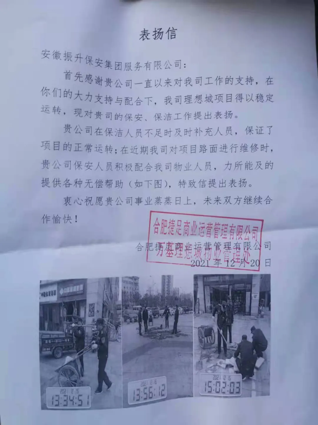 集团驻万基理想城项目荣获客户单位表扬