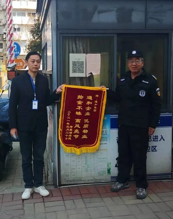 鞍山分公司驻老报馆项目保安员拾金不昧...