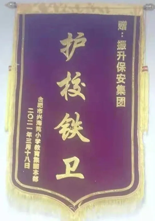 集团三名驻点保安员获客户单位致信表彰...