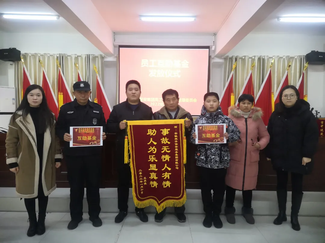 集团举行员工互助基金发放仪式