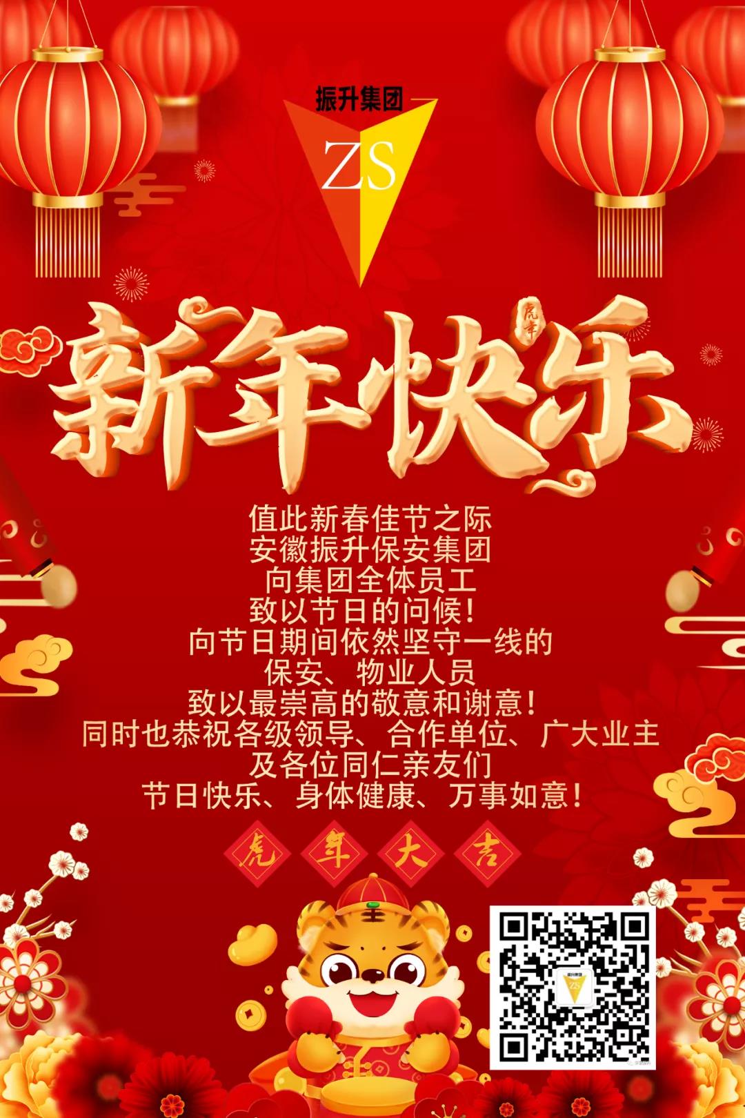 安徽振升保安集团携全体工作人员给您拜...
