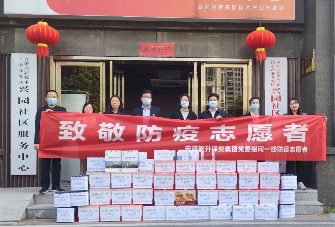 振升保安集团向一线防疫志愿者捐赠爱心...