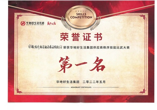 集团积极组织参加华地好生活集团供应商...