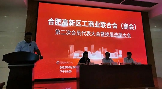 窦开宏当选合肥高新区工商联副主席