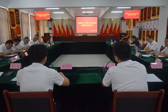 集团2022年上半年度经营工作报告会...