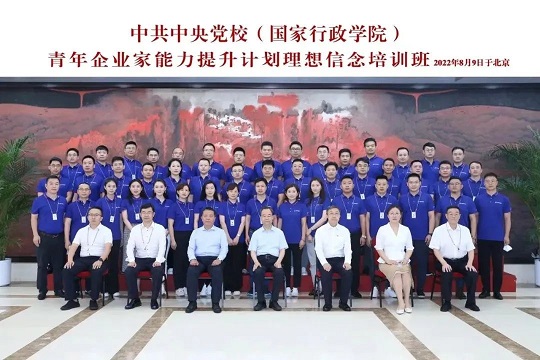 青年企业家理想信念培训班在中央党校（...