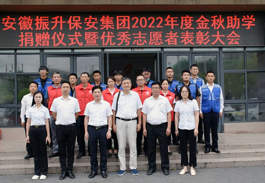 集团举行2022年度捐资助学仪式暨优...