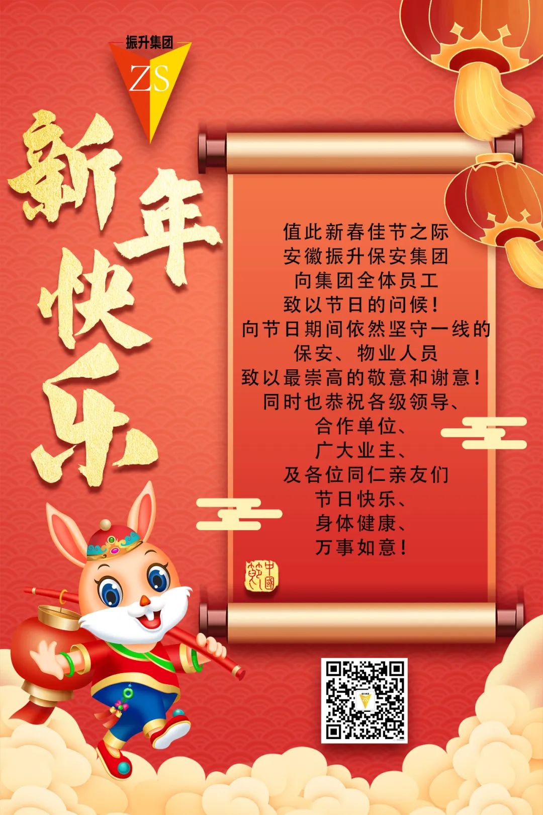 安徽振升保安集团给您拜年啦！