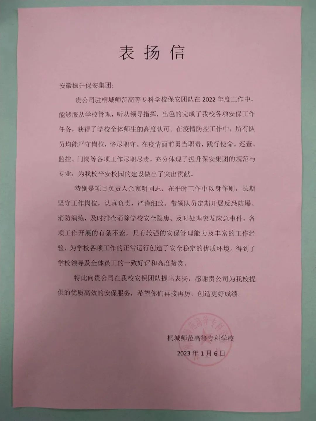 集团荣获多家客户单位认可