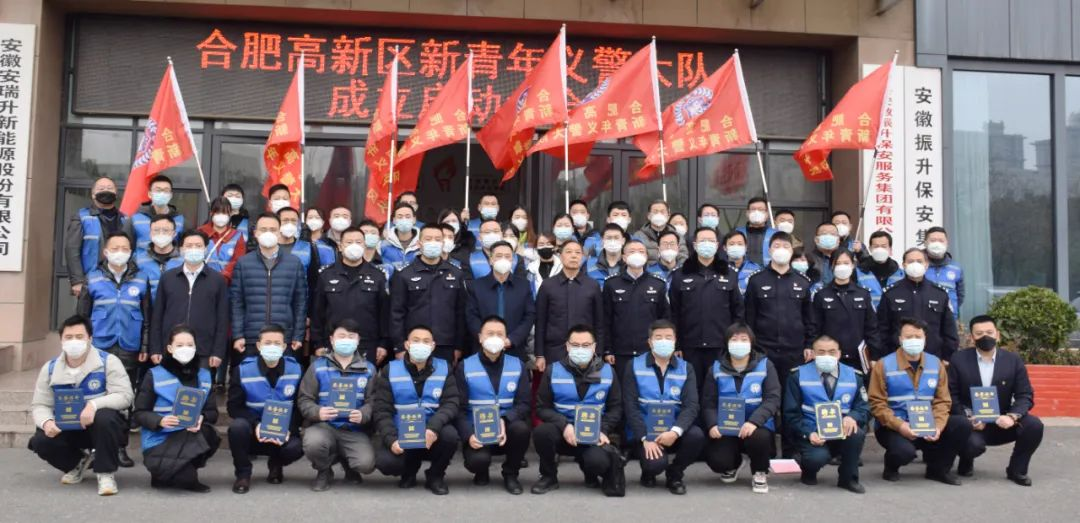 合肥高新区新青年义警大队正式成立