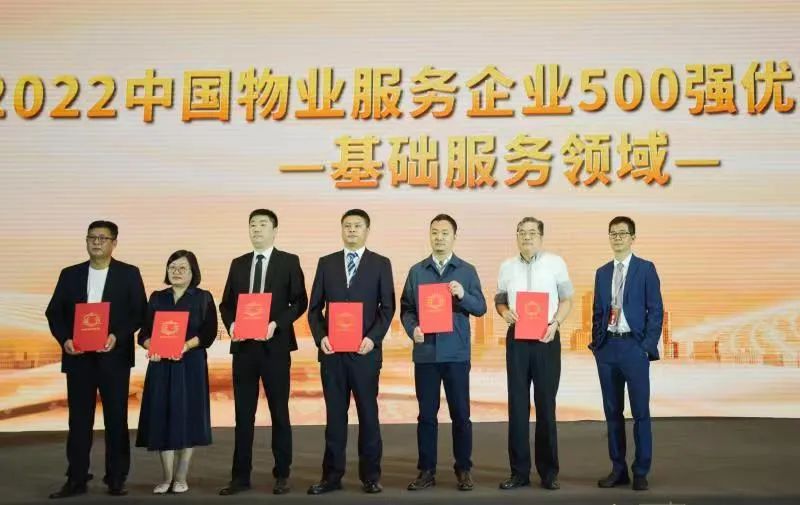 集团入选秩序维护类“2022中国物业...