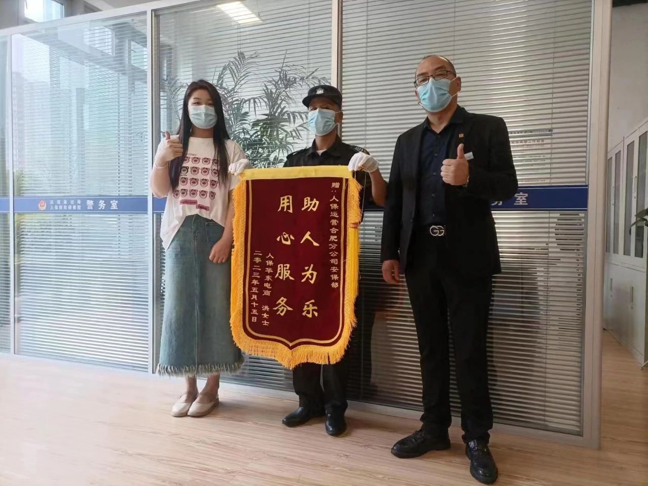 集团驻人保财险驻点项目保安员苗海东同...